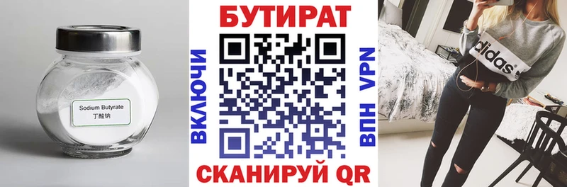 БУТИРАТ GHB  Новомосковск 