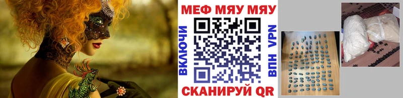 МЕФ мяу мяу  закладки  Новомосковск 